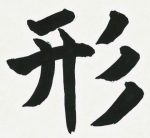 kanji kata